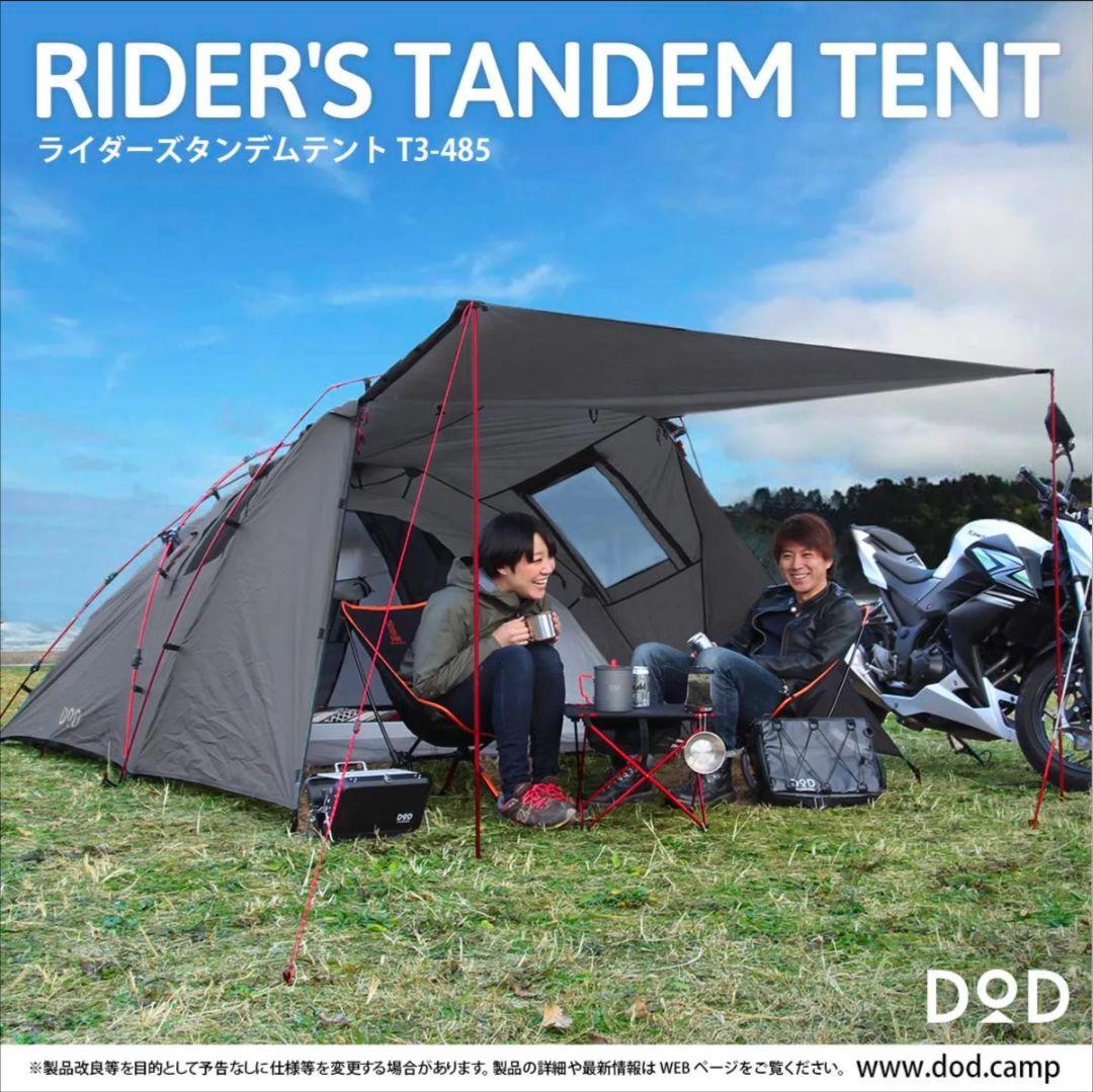 DOD(ディーオーディー) ライダーズタンデムテント