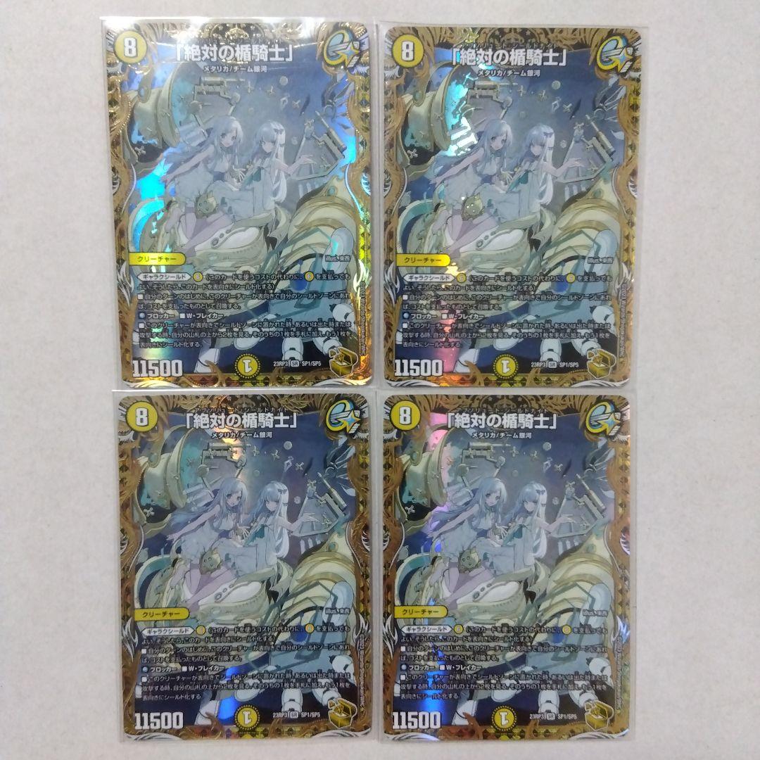 【メルカリ便】「絶対の楯騎士」　金トレジャー　４枚　アブソリュートシールドナイト