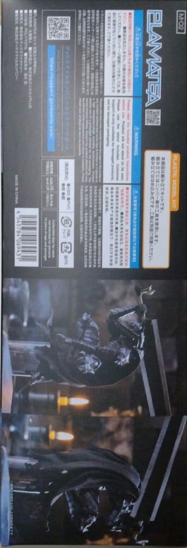 PLAMATEA ベルセルク ガッツ 狂戦士の甲冑Ver. プラモデル