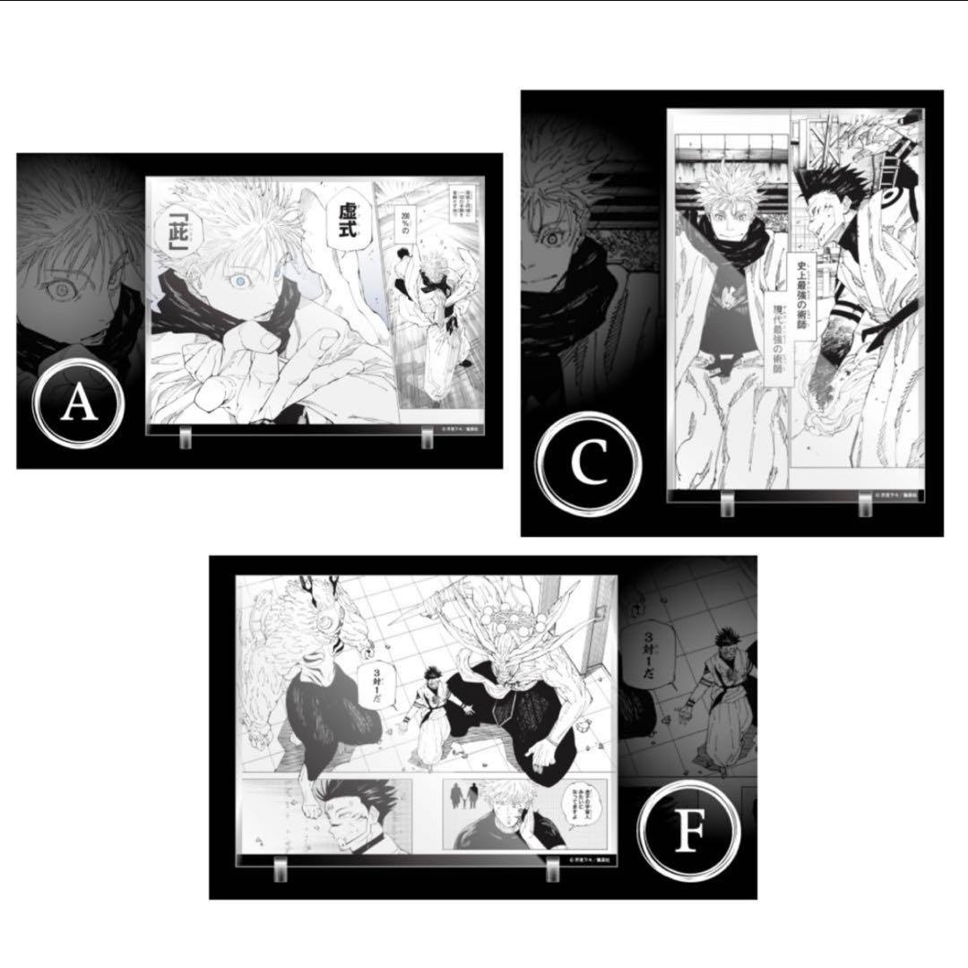 呪術廻戦　応募者全員サービス　マンガアクリル