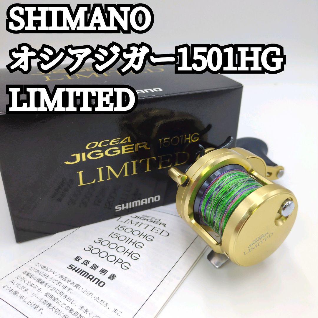 【未使用級】SHIMANO オシアジガー 1501HG リミテッド OCEA