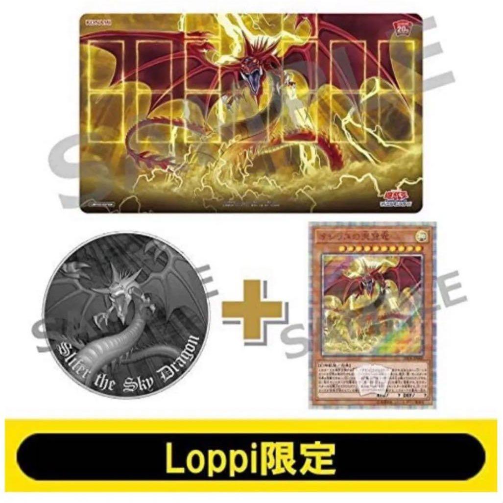 遊戯王　三幻神　20thシークレットレア　未開封品セット　Loppi限定　絶版