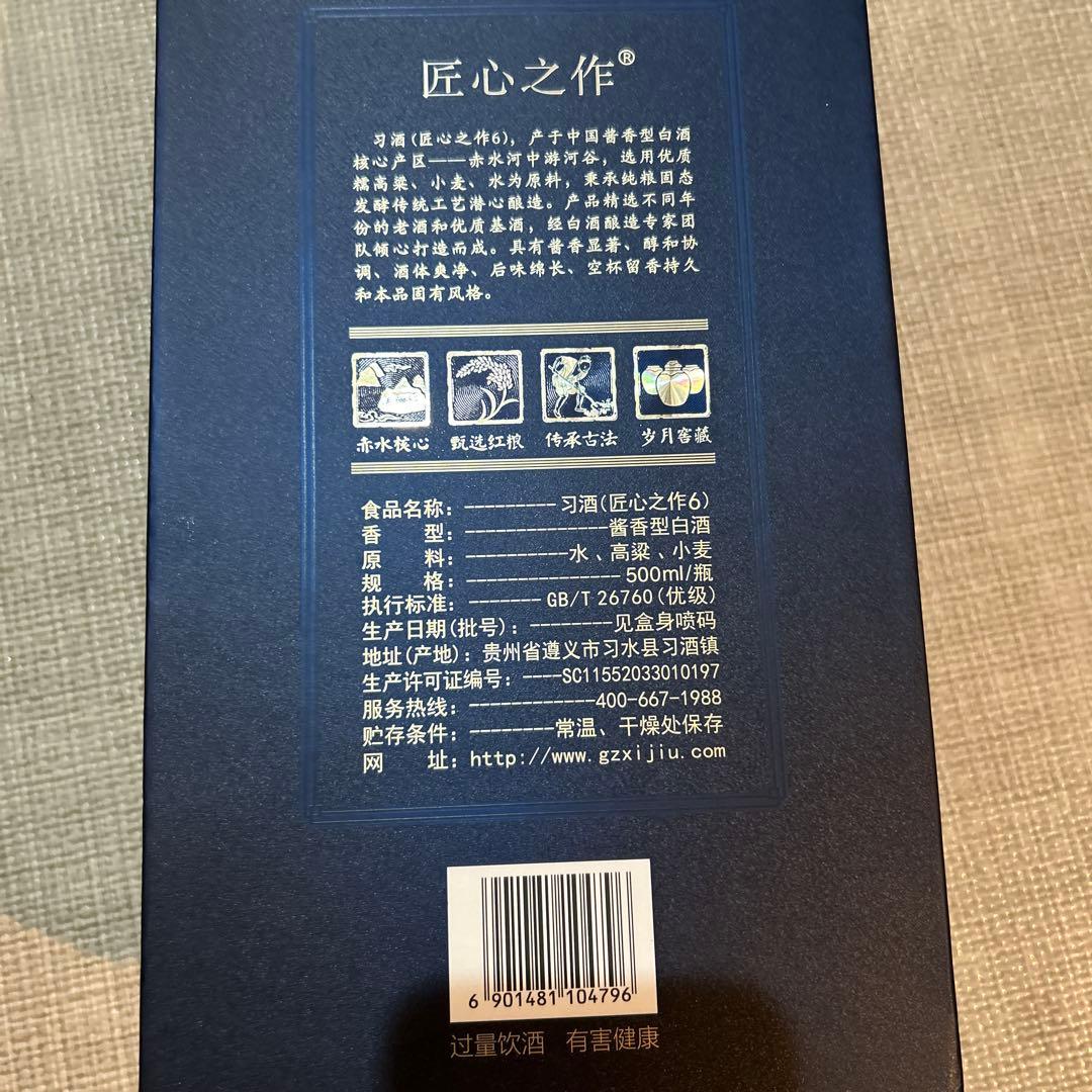 中国貴州習酒 500ml 53度