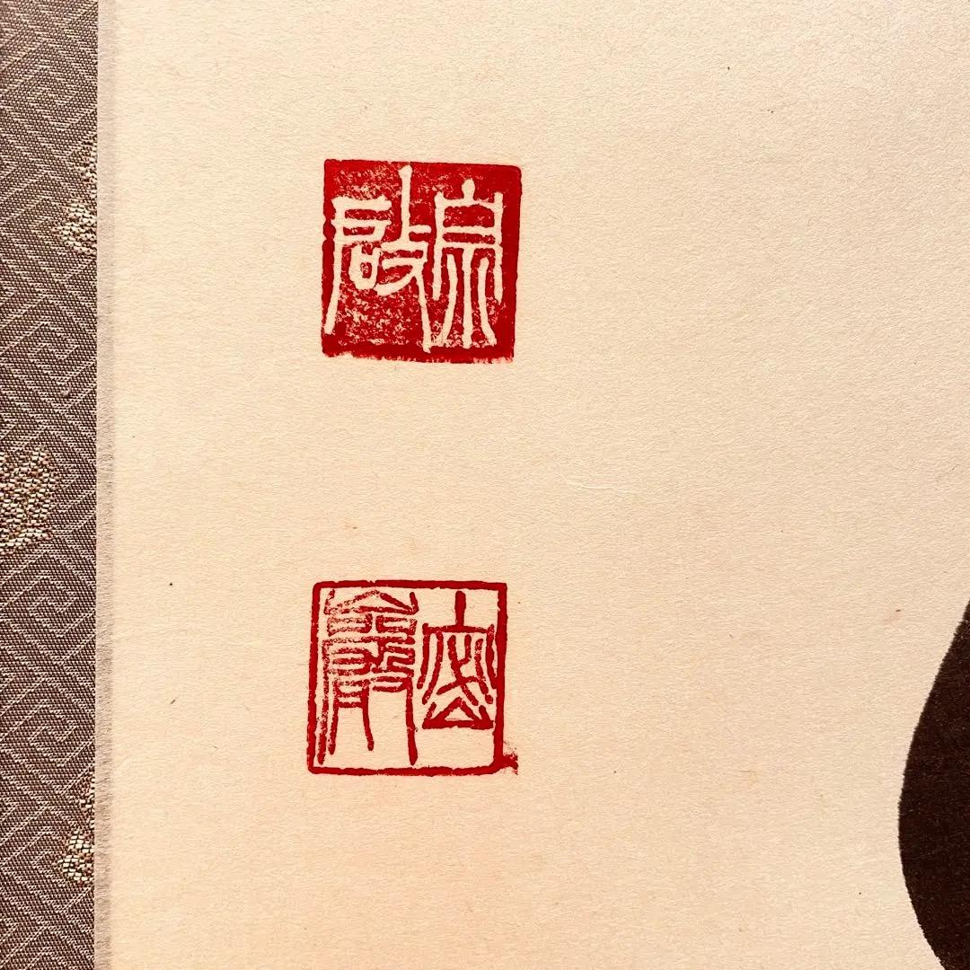 3006 栗原密巖 「白雲盡處見青山」 共箱 肉筆 大徳寺 禅語