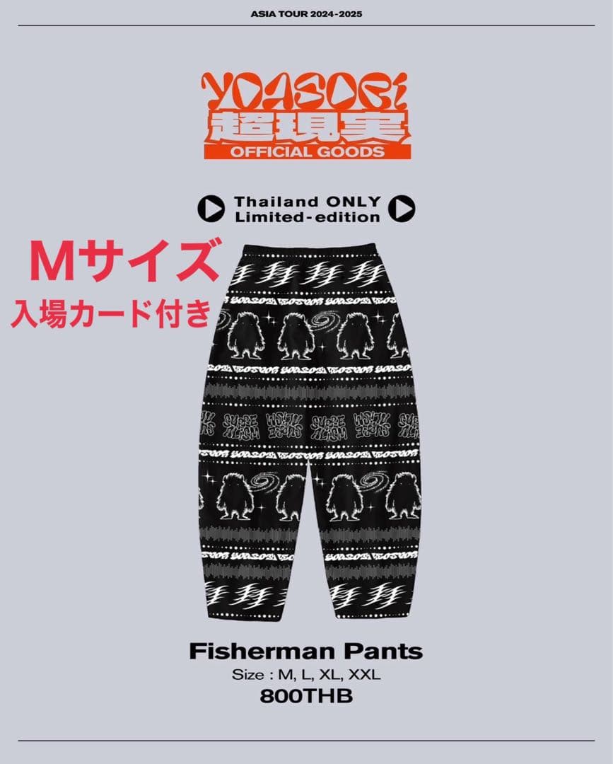 YOASOBI アジアツアー 超現実 フィッシャーマンパンツ タイ限定 Mサイズ