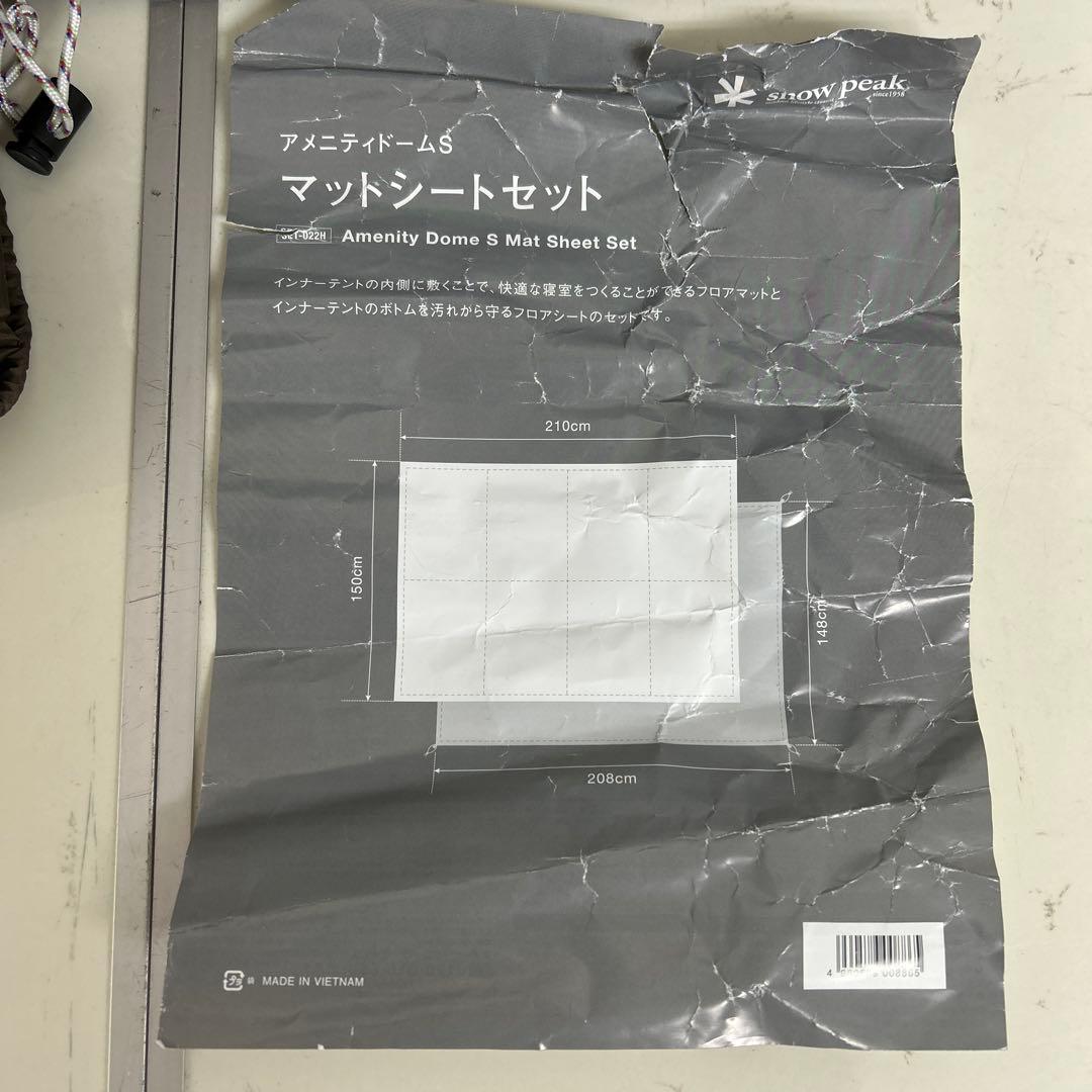 スノーピーク　アメニティドームS マットシートセット SET-022H