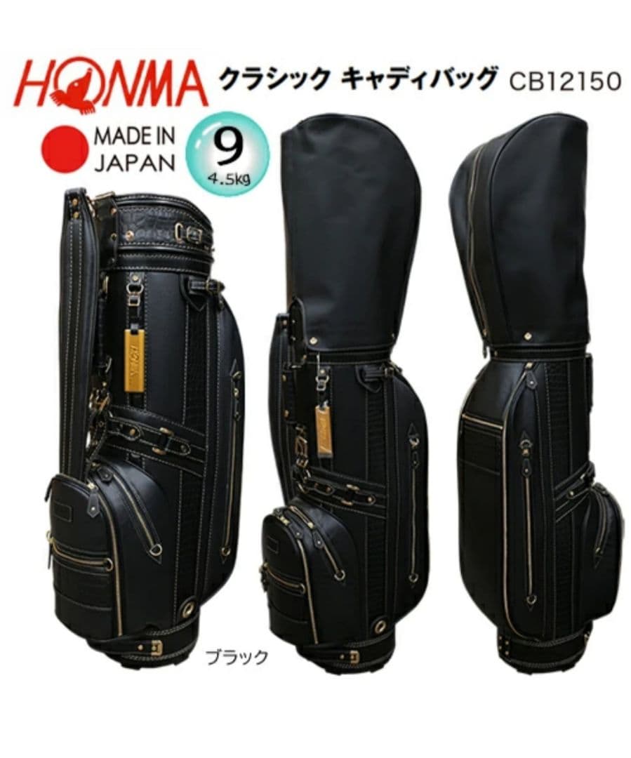 HONMA クラシック キャディバッグ CB12150 ブラック