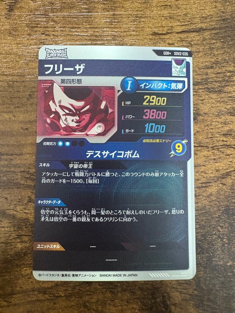 ドラゴンボールスーパーダイバーズ　SDV2-035 パラレル