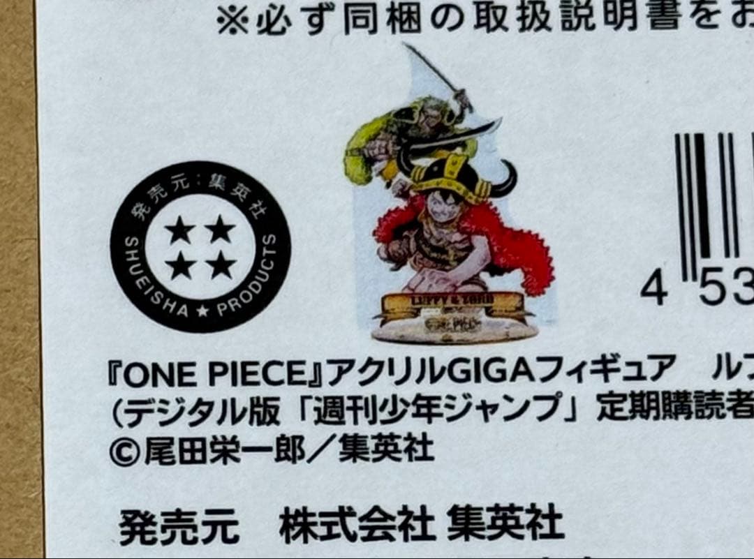 ワンピース ジャンプ 定期購読者限定 アクリルGIGAフィギュア ルフィ ゾロ