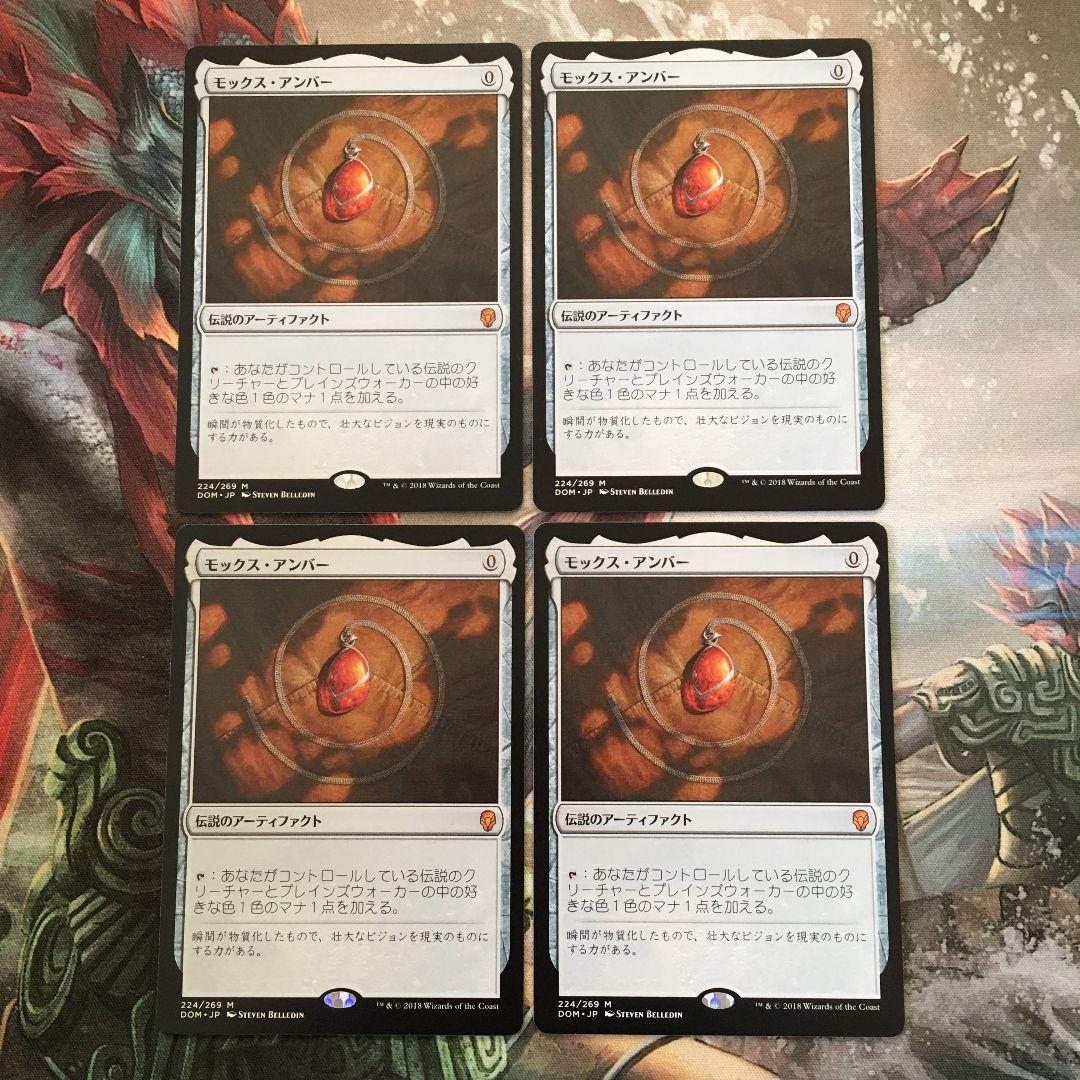 MTG モックス・アンバー/Mox Amber 日本語版　4枚　DOM