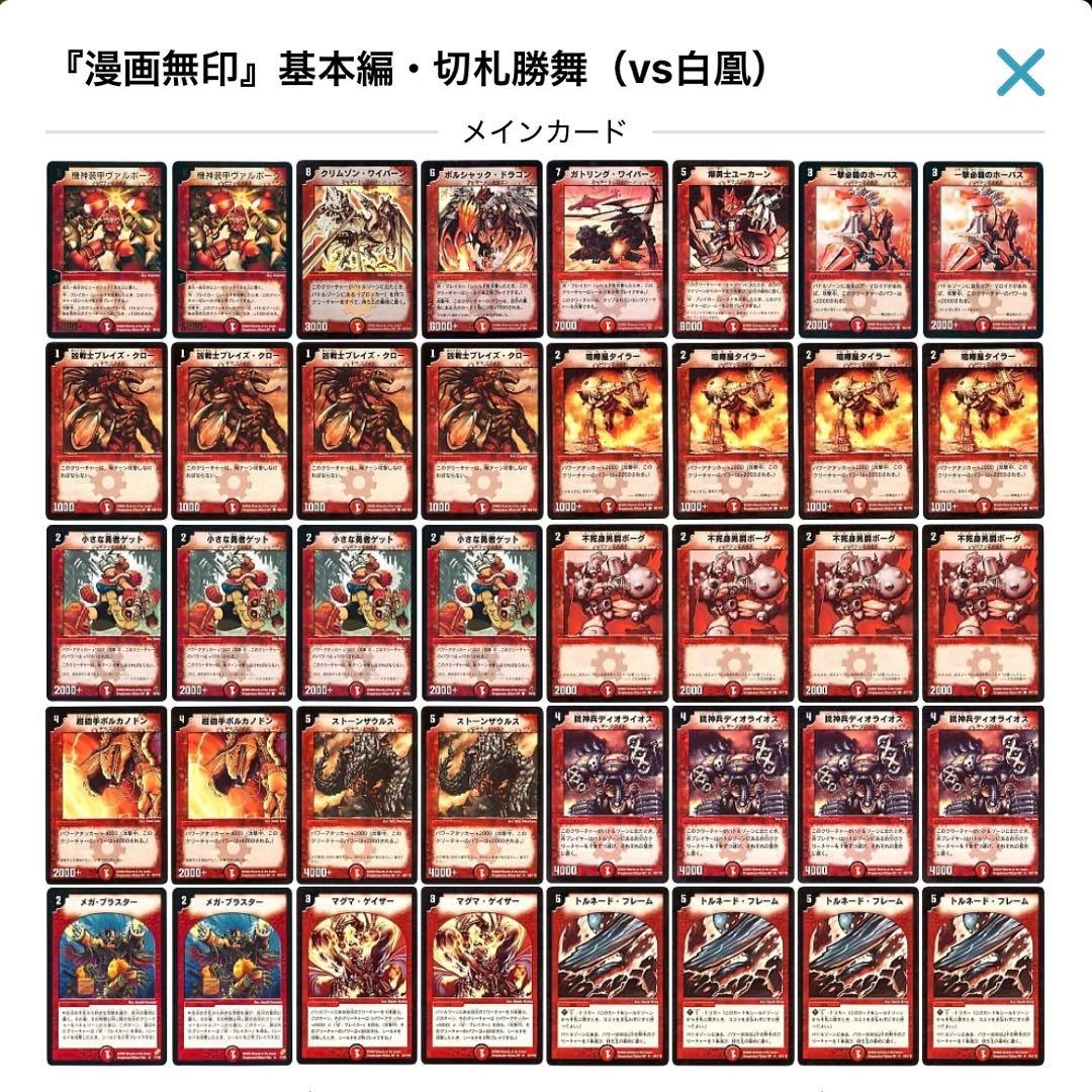 デュエルマスターズ クラシックデッキ【旧枠統一】No.376 基本編切札勝舞