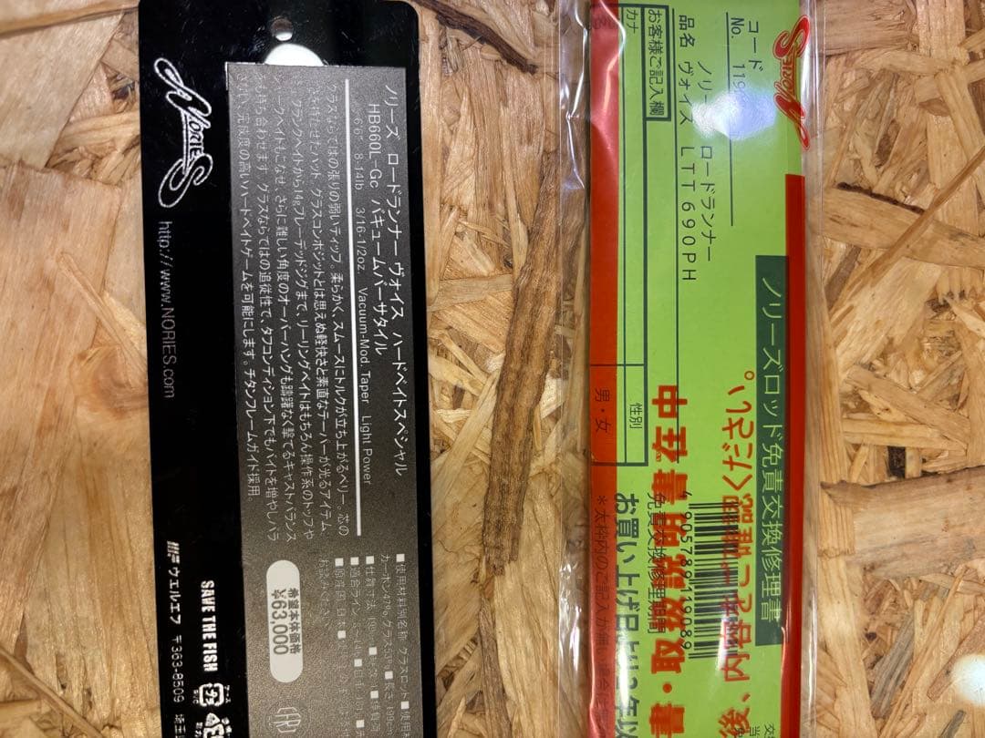 ノリーズ ロードランナー HB660L-Gc＆LTT690PHセット