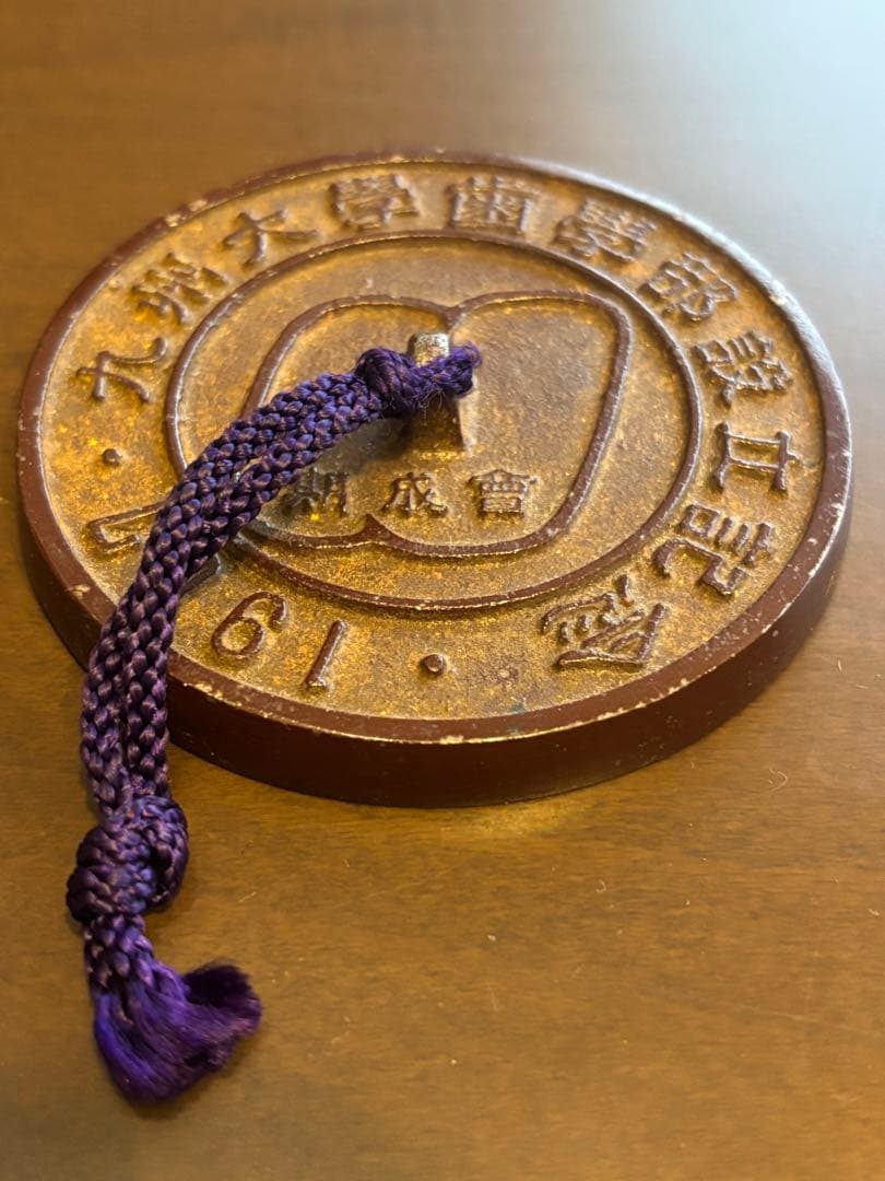 九州大学　歯学部　設立記念　文鎮