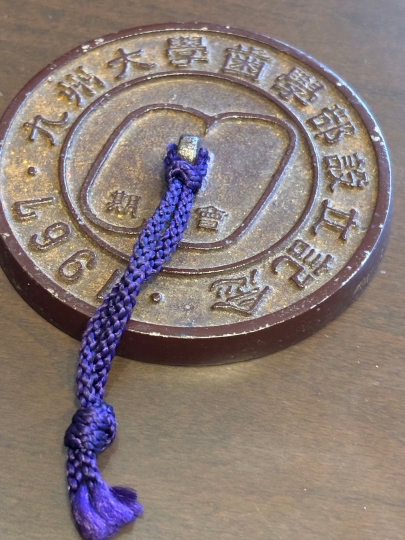 九州大学　歯学部　設立記念　文鎮