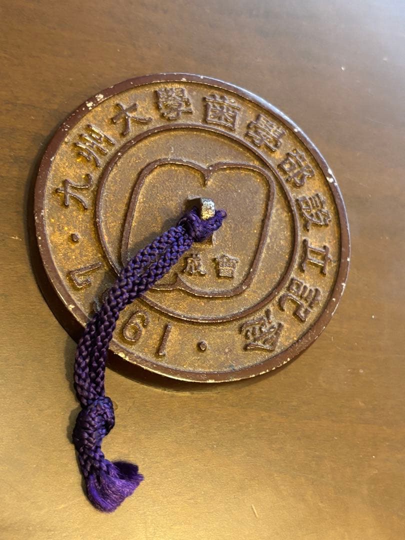 九州大学　歯学部　設立記念　文鎮