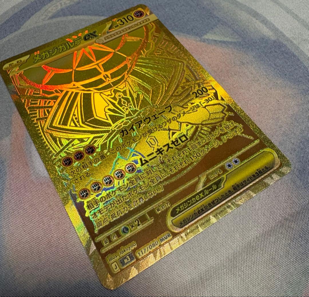 ア*ド様 メガジガルデex MUR ポケモンカード