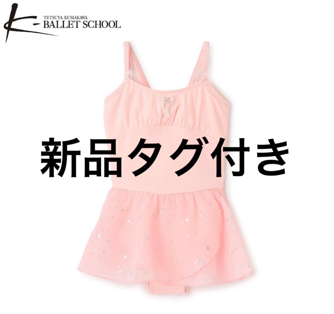 mezzo piano スカート付きレオタード 130センチ