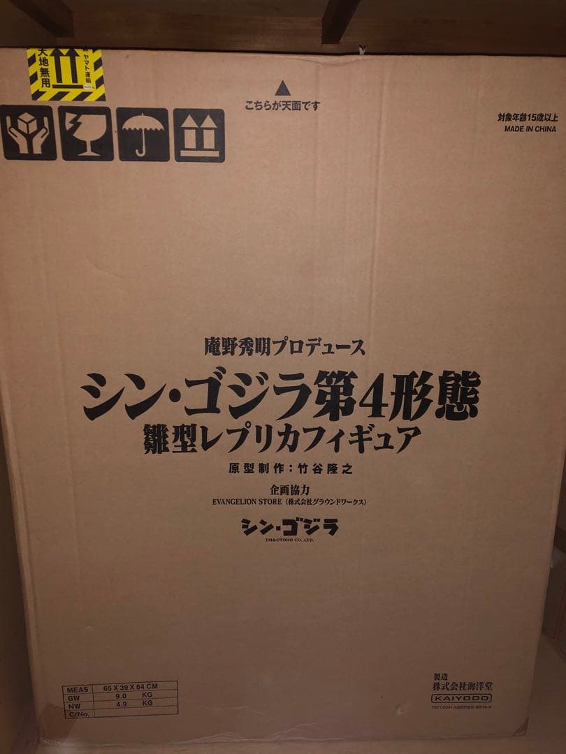 K*A様 ※最終値下【輸送箱未開封】海洋堂 シン・ゴジラ 第4形態 雛形レプリカ