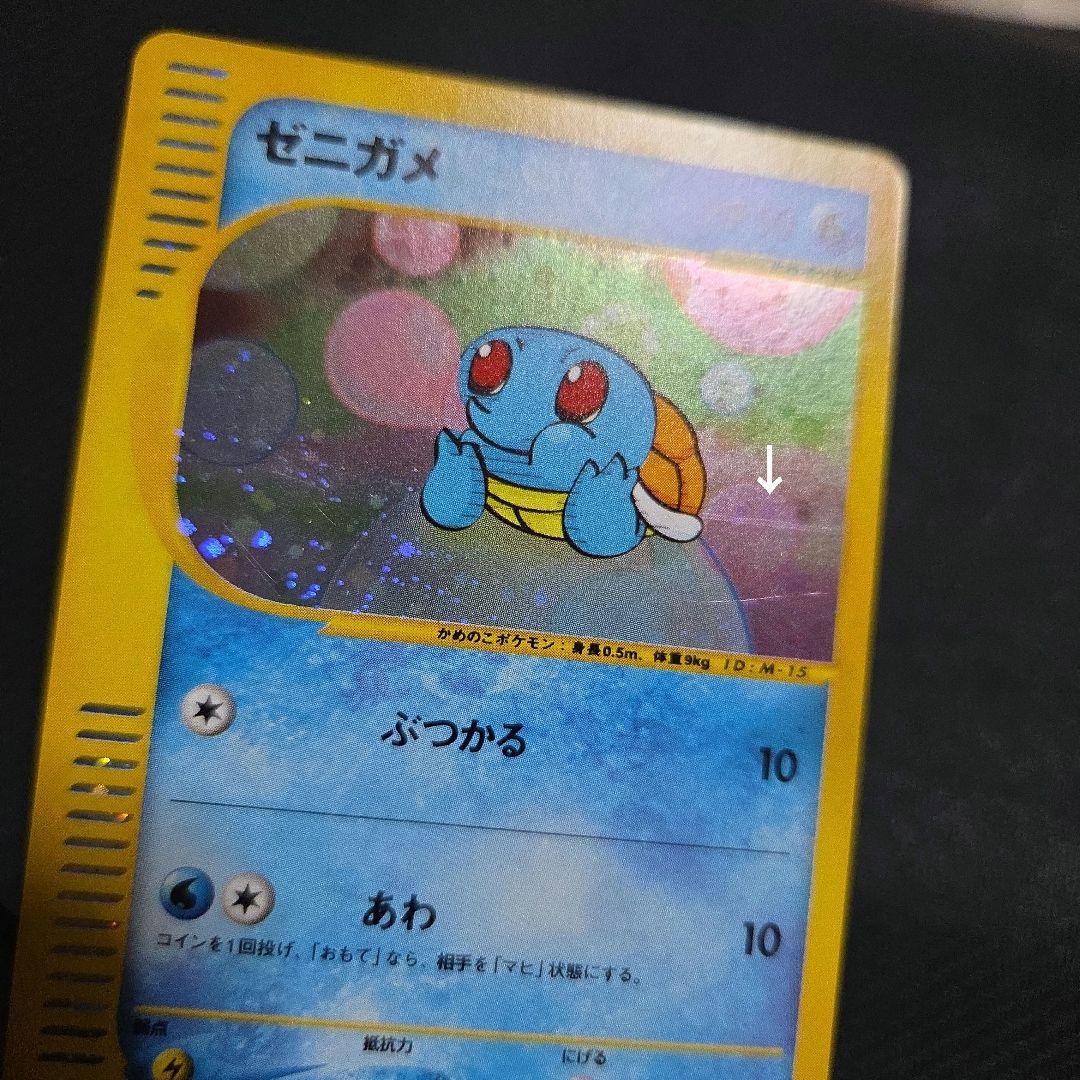 ポケモンカードeゼニガメ マクドナルドオリジナル ミニマム★パック007/018