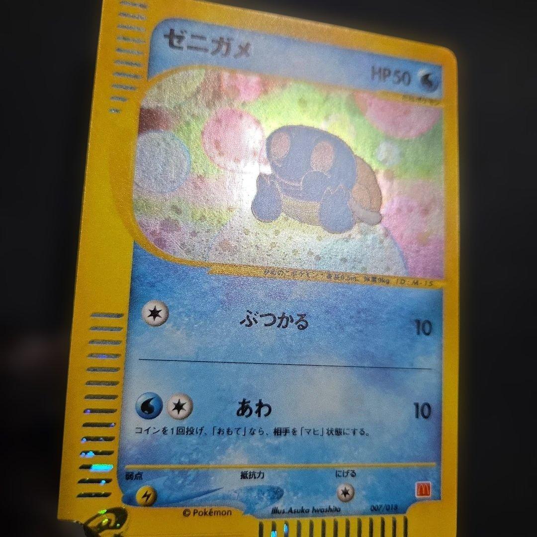 ポケモンカードeゼニガメ マクドナルドオリジナル ミニマム★パック007/018