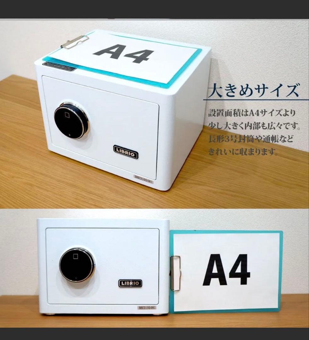 LIBRIO　指紋認証　金庫