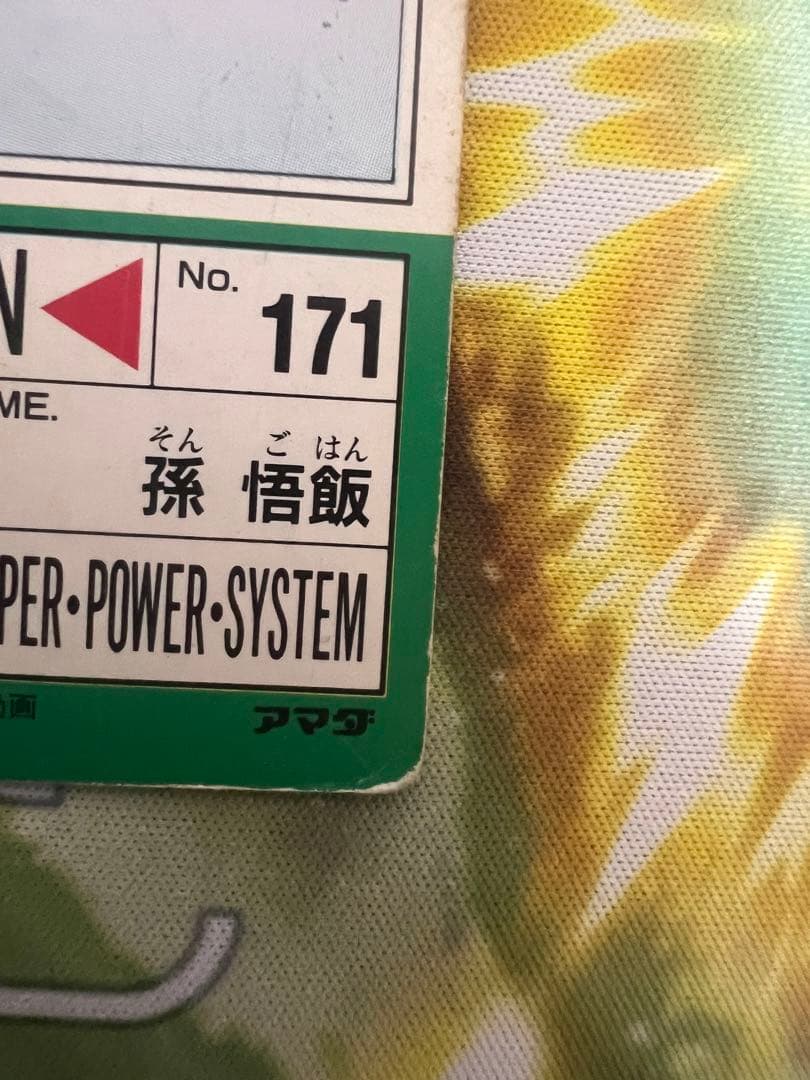 ドラゴンボールカードダス　アマダ　633