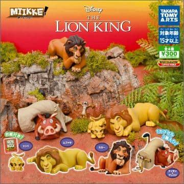 ライオン・キング フィギュアセット