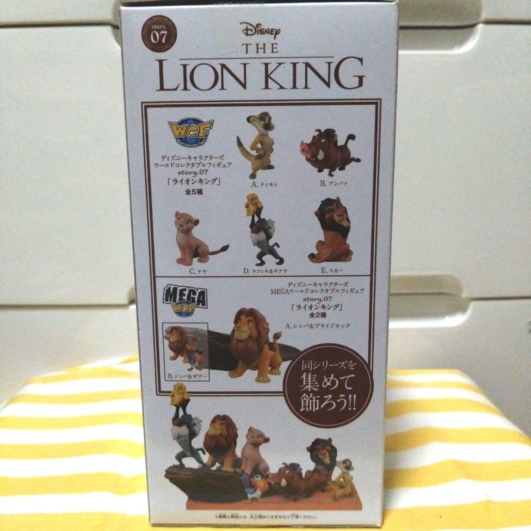 ライオン・キング フィギュアセット