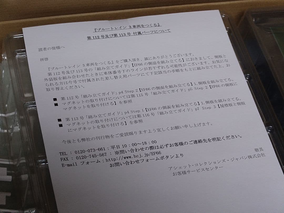 全120号全部品＆ディスプレイ台セット　アシェット　ブルートレイン3車両をつくる