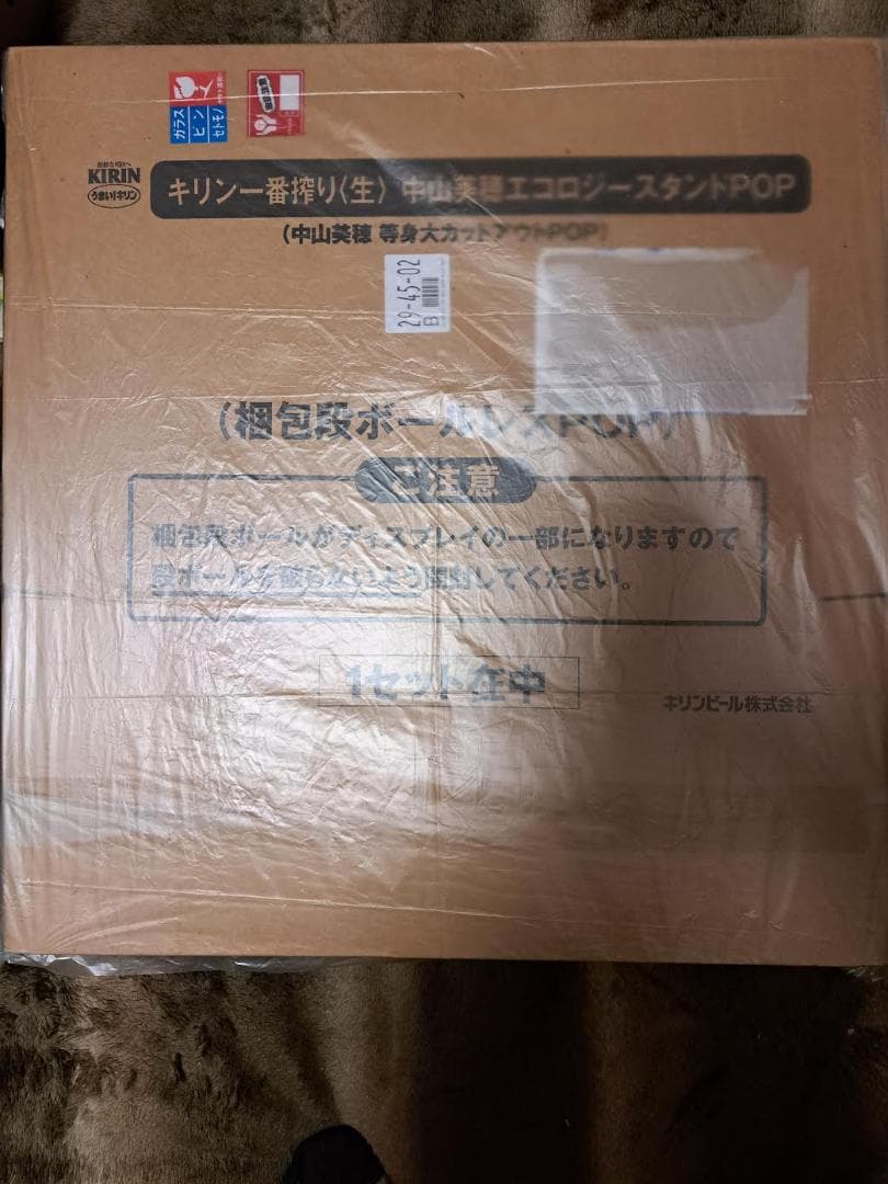 中山美穂　等身大パネル　キリン一番搾り 非売品 　激レアですね～