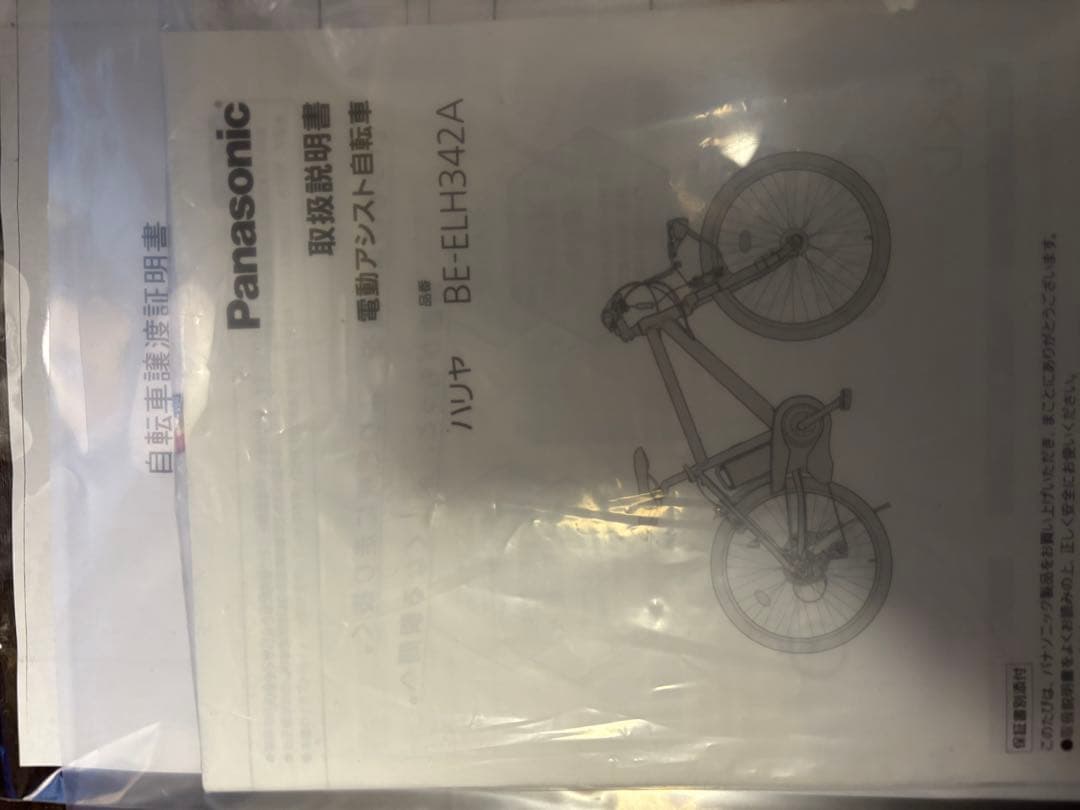【引取り希望】Panasonic ハリヤ 電動自転車