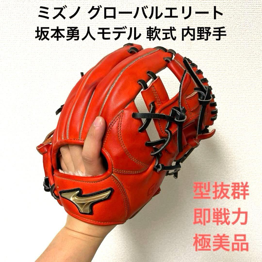 473 ミズノ グローバルエリート 坂本勇人モデル　軟式 内野手用グローブ