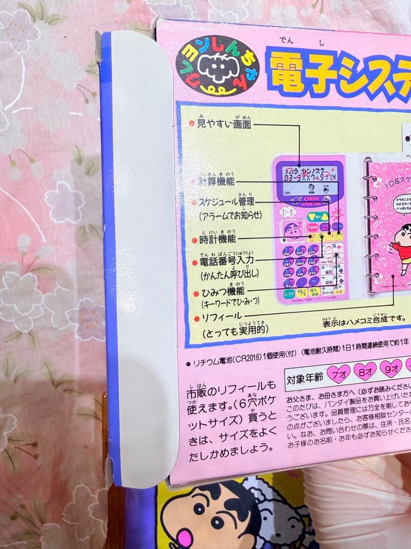 【動作確認済】クレヨンしんちゃん 電子システム手帳