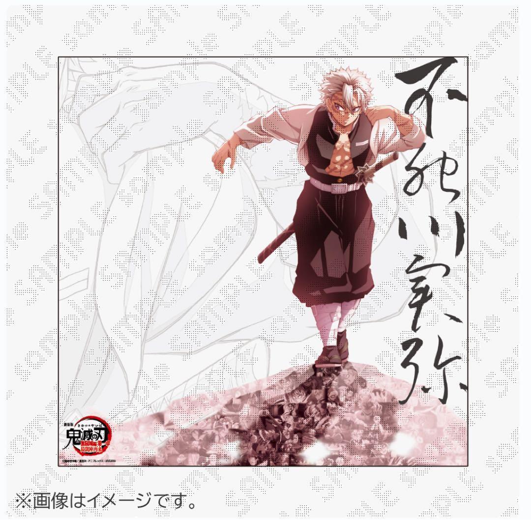 K*e様 不死川実弥 ポスター 鬼滅の刃 誕生祭　ジオラマアクリルスタンド