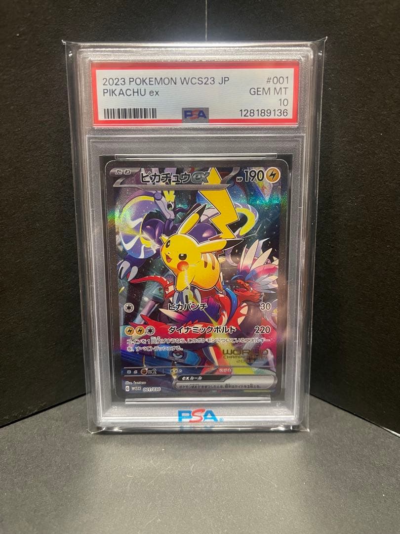 ト*ト様 PSA10 ピカチュウex WC23 001/030