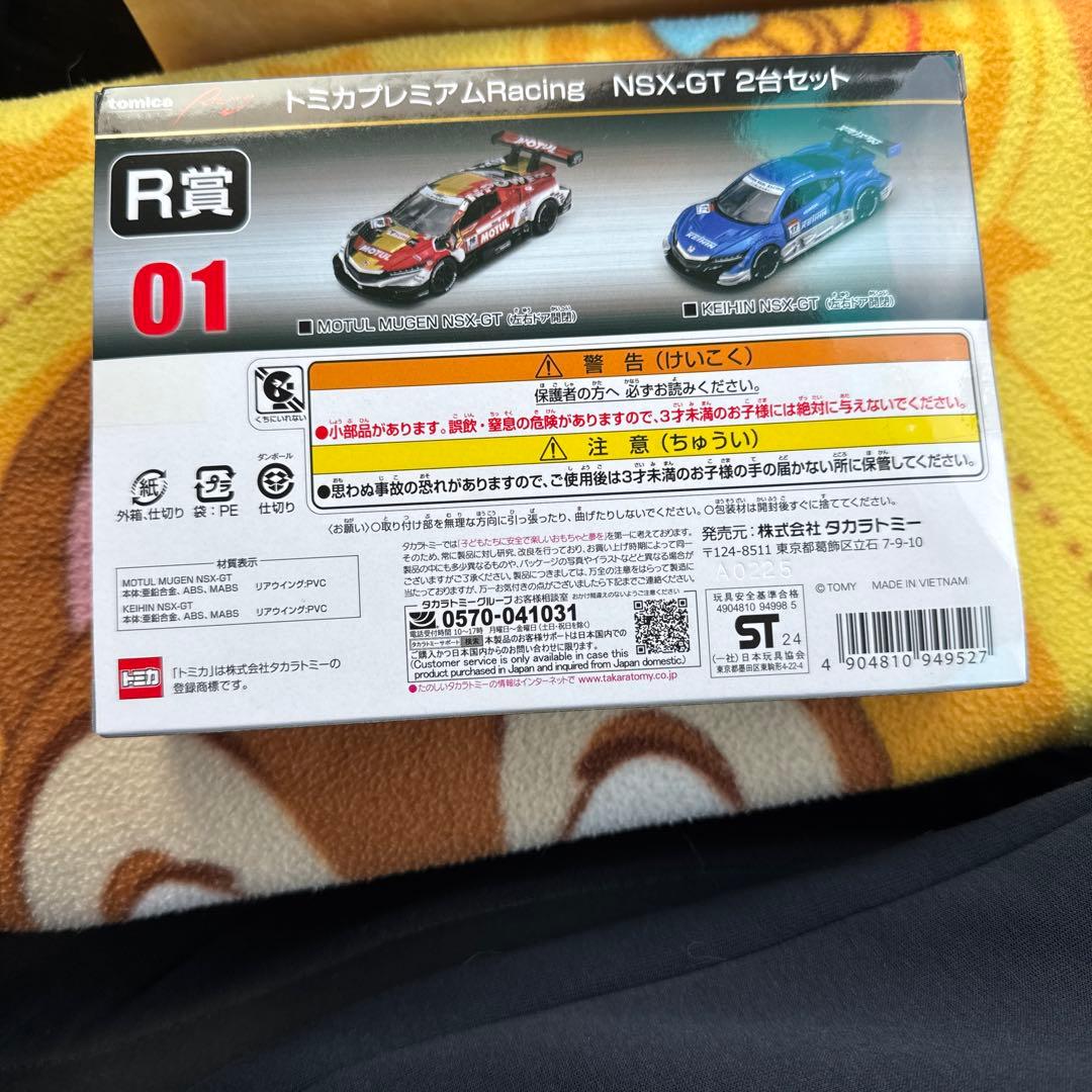 トミカプレミアム1賞 NSX-GT 2台セット