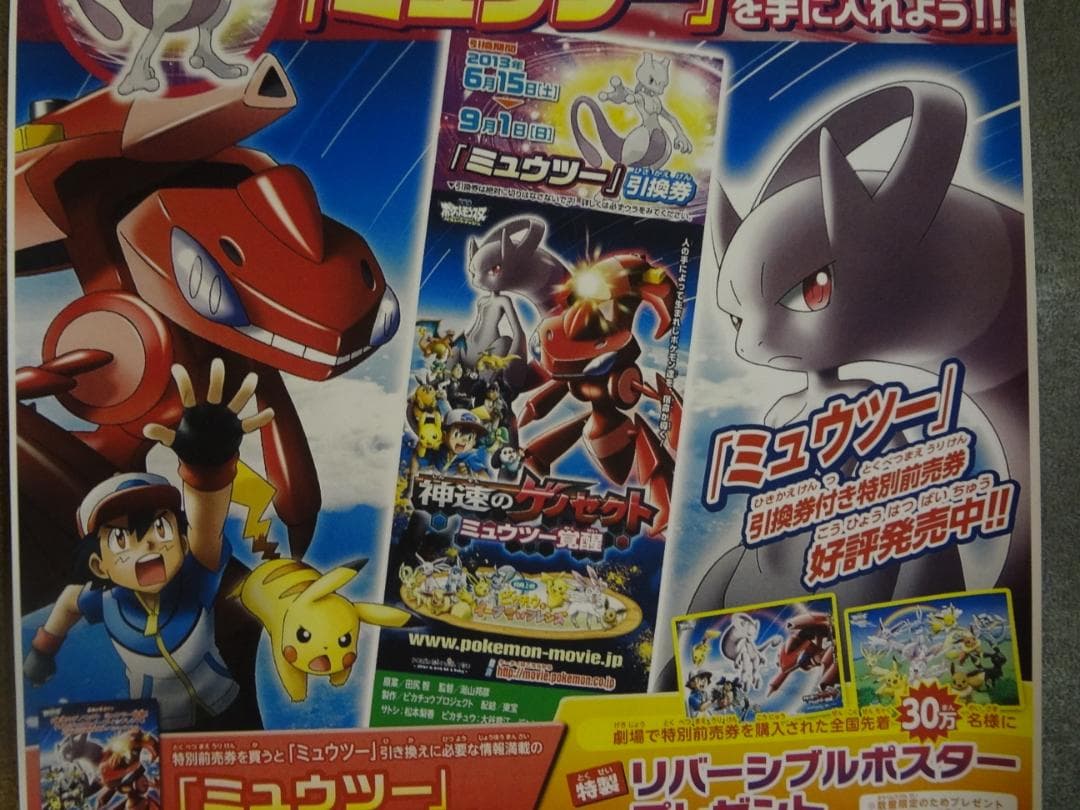 ポケットモンスター           販促宣伝用非売品ポスター