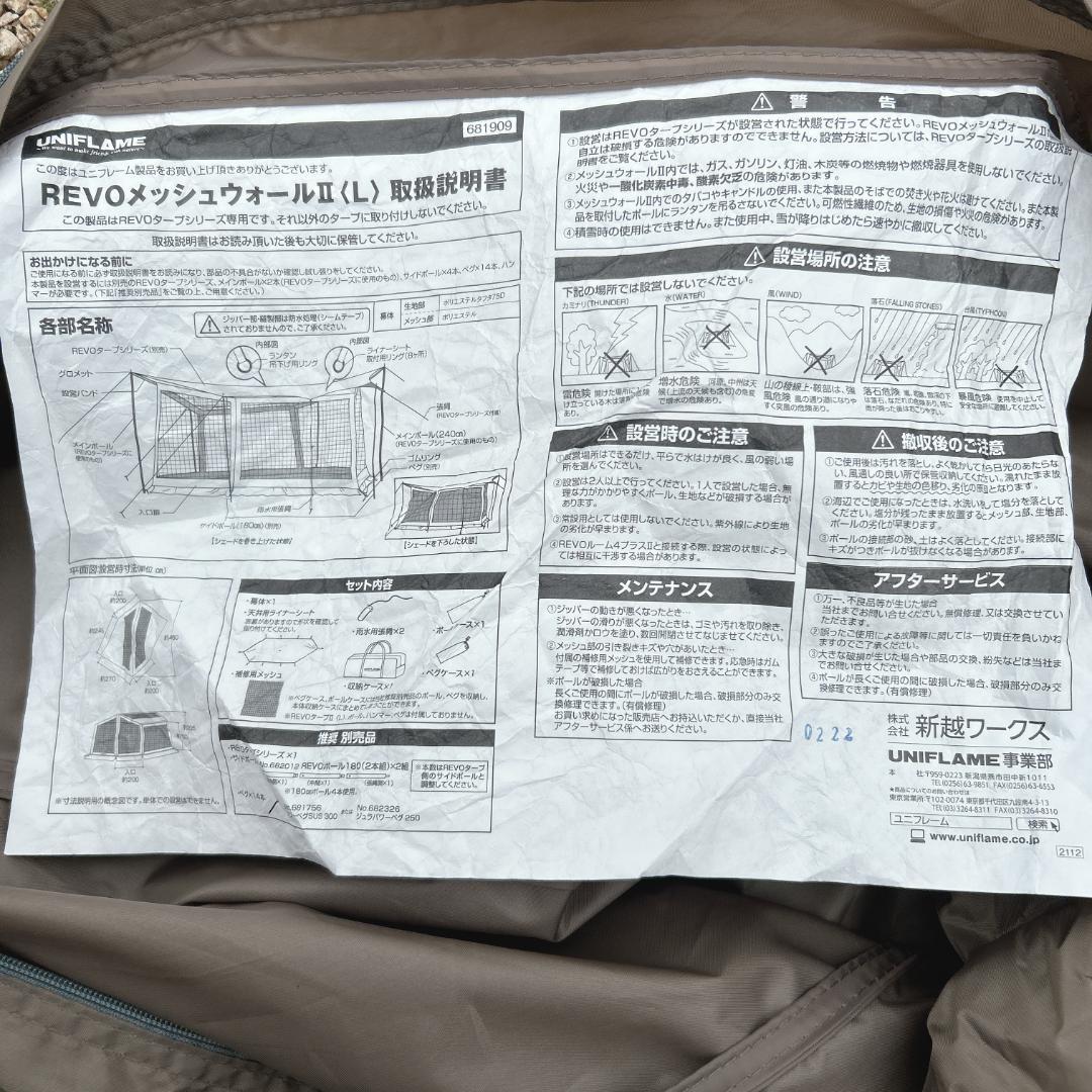 【廃盤】UNIFLAME REVO メッシュウォールⅡ Lサイズ