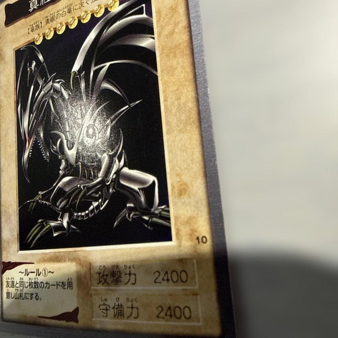 1999年製　真紅眼の黒竜　レッドアイズ　遊戯王　バンダイ版　カードダス　当時物