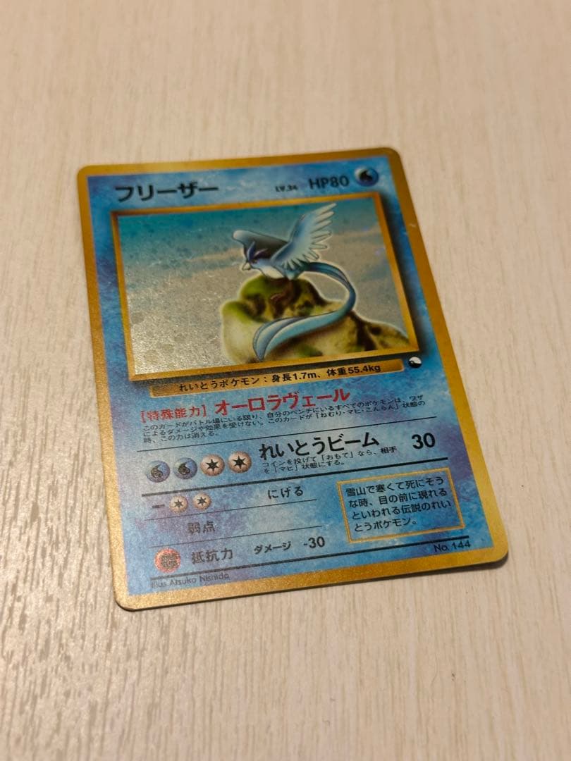 旧裏フリーザー HP80オーロラヴェールトレーディングカードれいとうかいりきレア