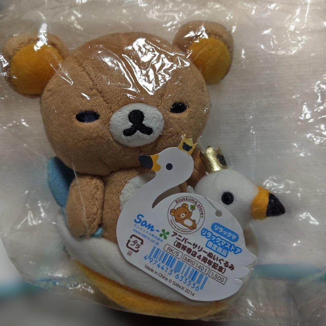 リラックマ アニバーサリーぬいぐるみ （吉祥寺店４周年記念）ストア限定