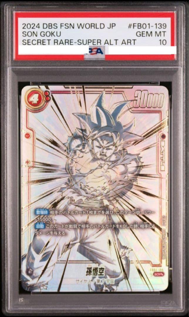 孫悟空 SCR ★★ FB01 ブースターパック『覚醒の鼓動』 FB01