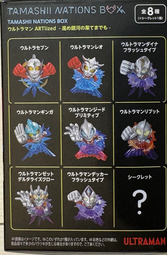 ウルトラマン TAMASHII NATIONS BOX シークレット　全9種