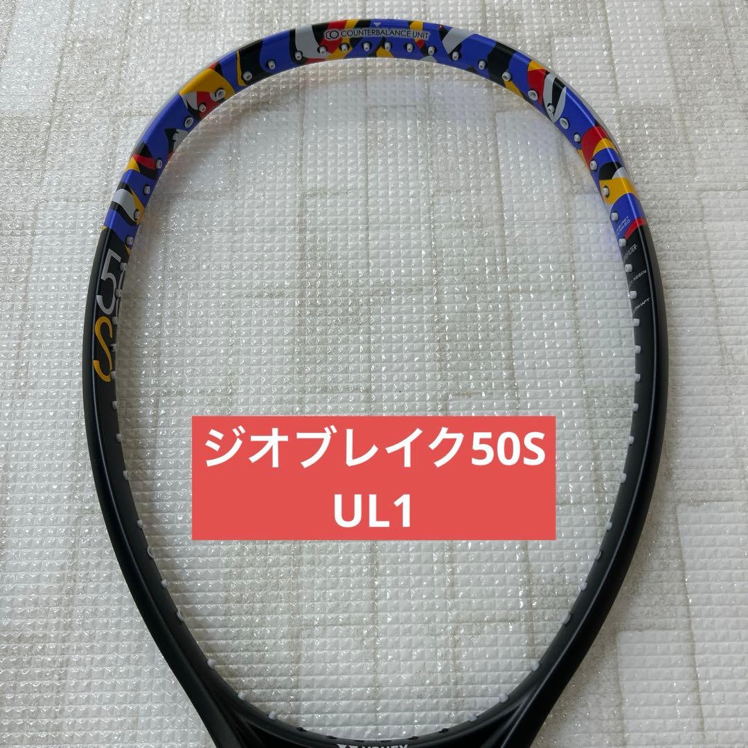 UL1（044）ジオブレイク50S　新品未使用　YONEX　ラケット