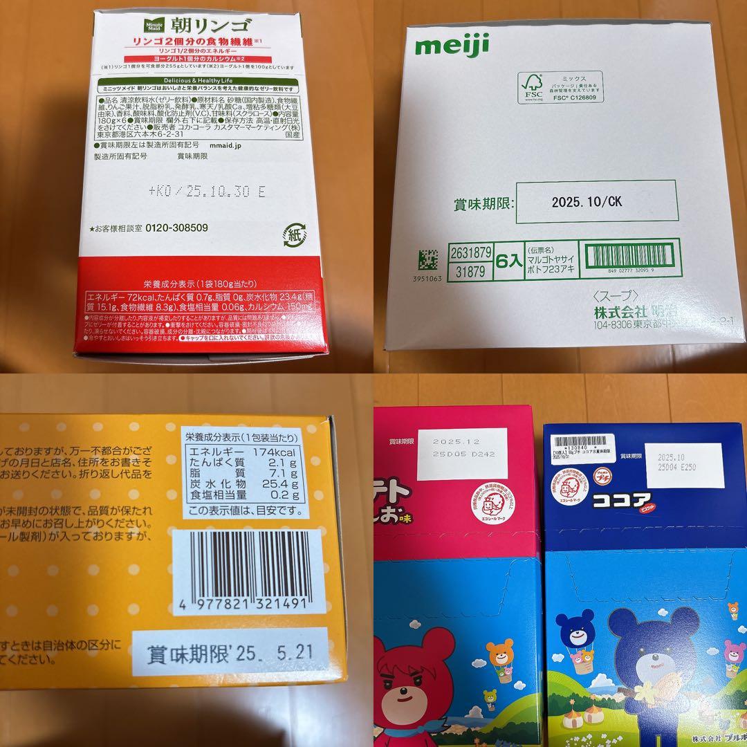 レオ様リクエスト 食品・お菓子まとめ売り