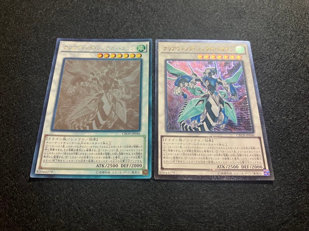 クリアウィング・シンクロ・ドラゴン　CROS-JP046　初版 HR UL