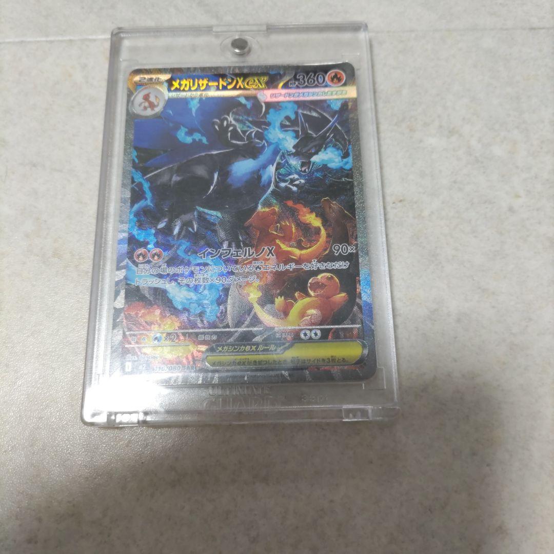 メガリザードンX GX 360 HP