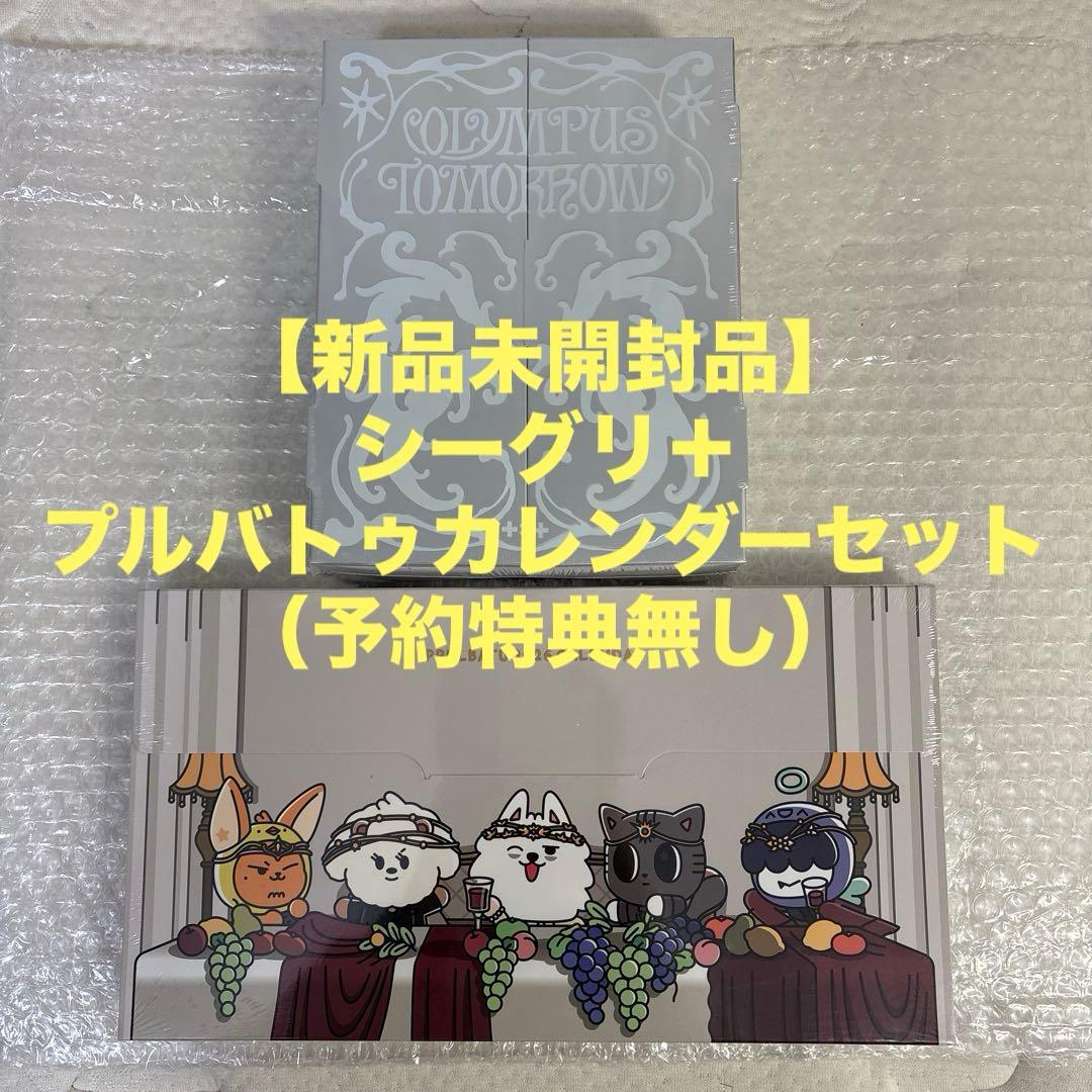 【新品未開封品】TXT 2026 シーグリ　カレンダーセット　プルバトゥ