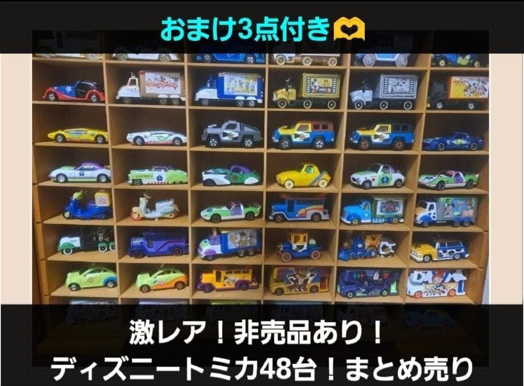 ディズニートミカ　ディズニーモータース　トミカ　48台まとめ売り