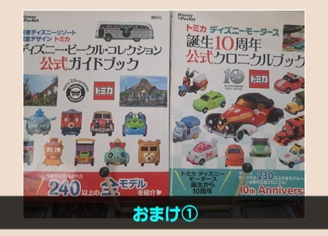 ディズニートミカ　ディズニーモータース　トミカ　48台まとめ売り
